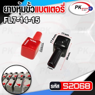 ยางหุ้มขั้วแบตเตอรี่ สีดำ+สีแดง (ราคาต่อ1คู่) #1