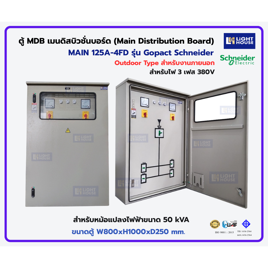 ตู้ MAIN DISTRIBUTION BOARD (MDB) - OUTDOOR เมน 3P125A 4FD (สำหรับหม้อแปลงไฟฟ้าขนาด 50 kVA)-Schneide