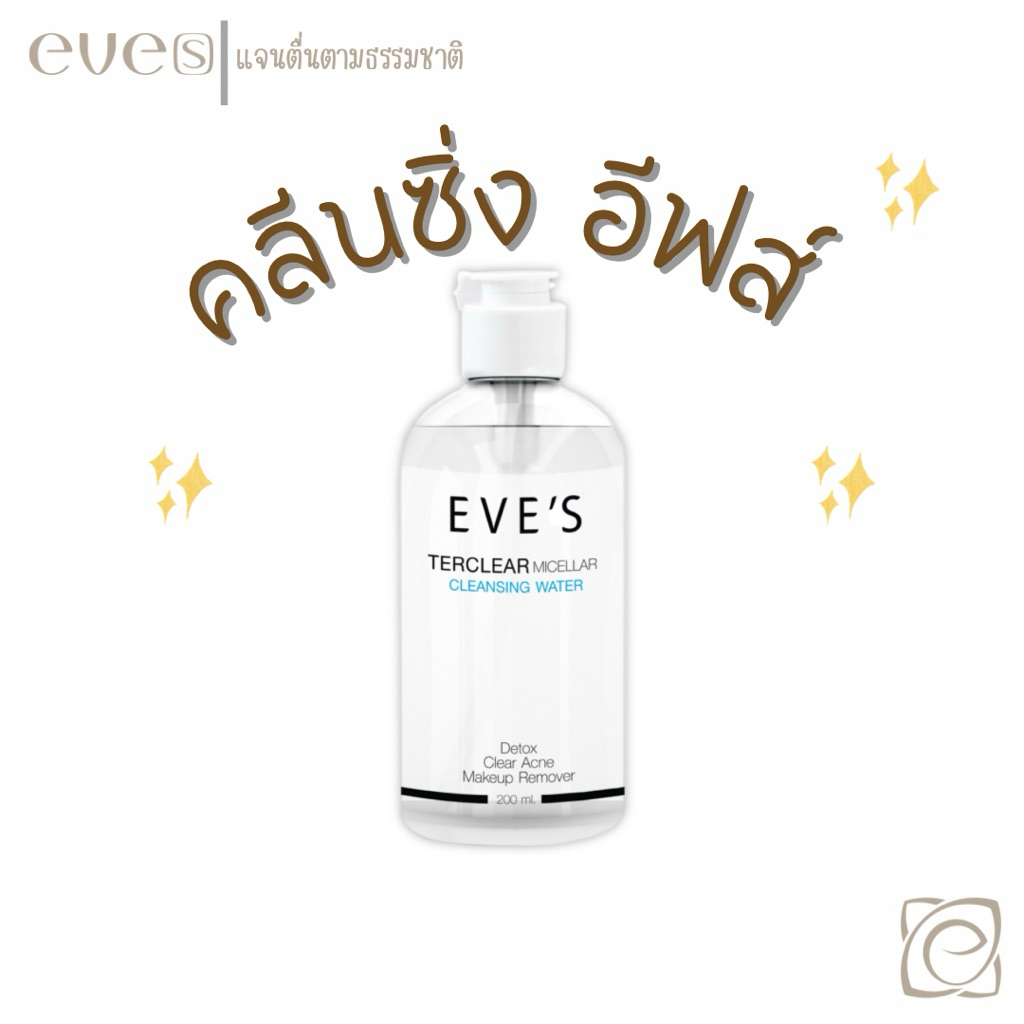 EVE’S คลีนซิ่ง ไมเซลล่า ล้างเครื่องสำอาง มีtea tree oil