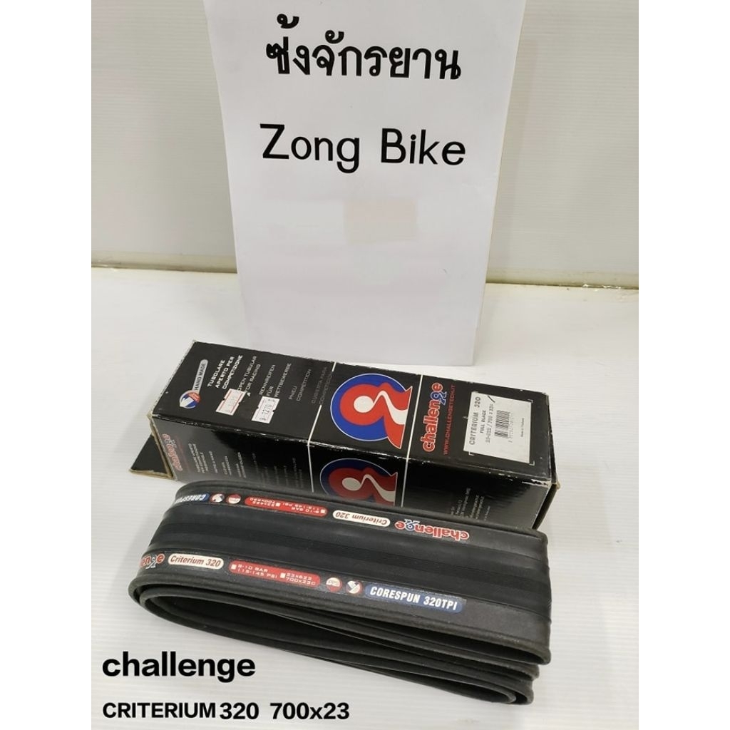 ยางนอก challnge CRITERIVM 320 ขนาด700x23c