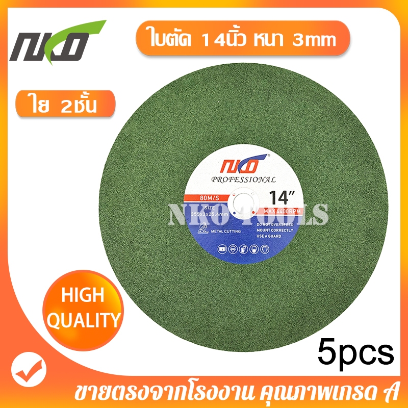 NK1430G แผ่นตัด 14นิ้ว หนา 3.0mm  ราคาต่อ 5ใบ ใบตัดสแตนเลส ใย 2ชั้น คมและทนนาน