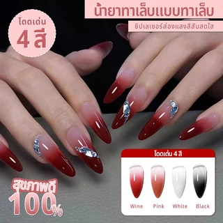 Nawoelite สีทาเล็บ สีออมเบร สีเจล สีเจล 4 สีออมเบรแดง/ชมพู/ขาว/ดำ DIY ทำเล็บง่าย ใช้ไฟLED/UV สีทาเล็บเจลไล่ระดับสี 8g