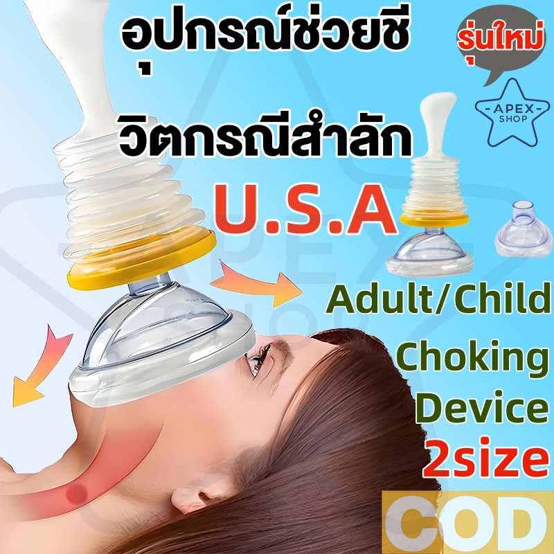 USA อุปกรณ์ช่วยสำลัก CPR พกพา สำหรับผู้ใหญ่+เด็ก 1 ชุด Heimlich first aid