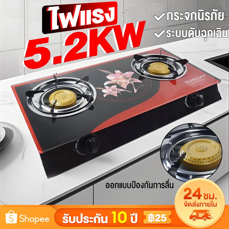 เตาแก๊สตั้งโต๊ะ 2 หัว 5.2kW ไฟไหม้บ้าน อุปกรณ์ติดตั้งฟรี แผงหนา แกนทองแดงในครัวเรือนรุ่นร้อน ทนทาน