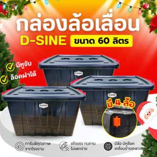 กล่องเก็บของ (โปร 3 ใบ) กล่องพลาสติก ขนาด 60 ลิตร ใช้เก็บของ เก็บเสื้อผ้า กล่องอเนกประสงค์