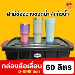 กล่องเก็บของ (โปร 3 ใบ) กล่องพลาสติก ขนาด 60 ลิตร ใช้เก็บของ เก็บเสื้อผ้า กล่องอเนกประสงค์