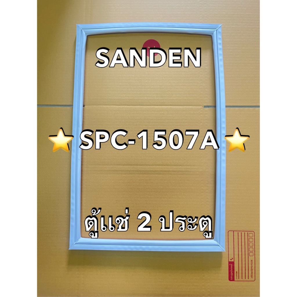 901331 ขอบยาง SANDEN รุ่น SPC-1507A ตู้เเช่ 2ประตู