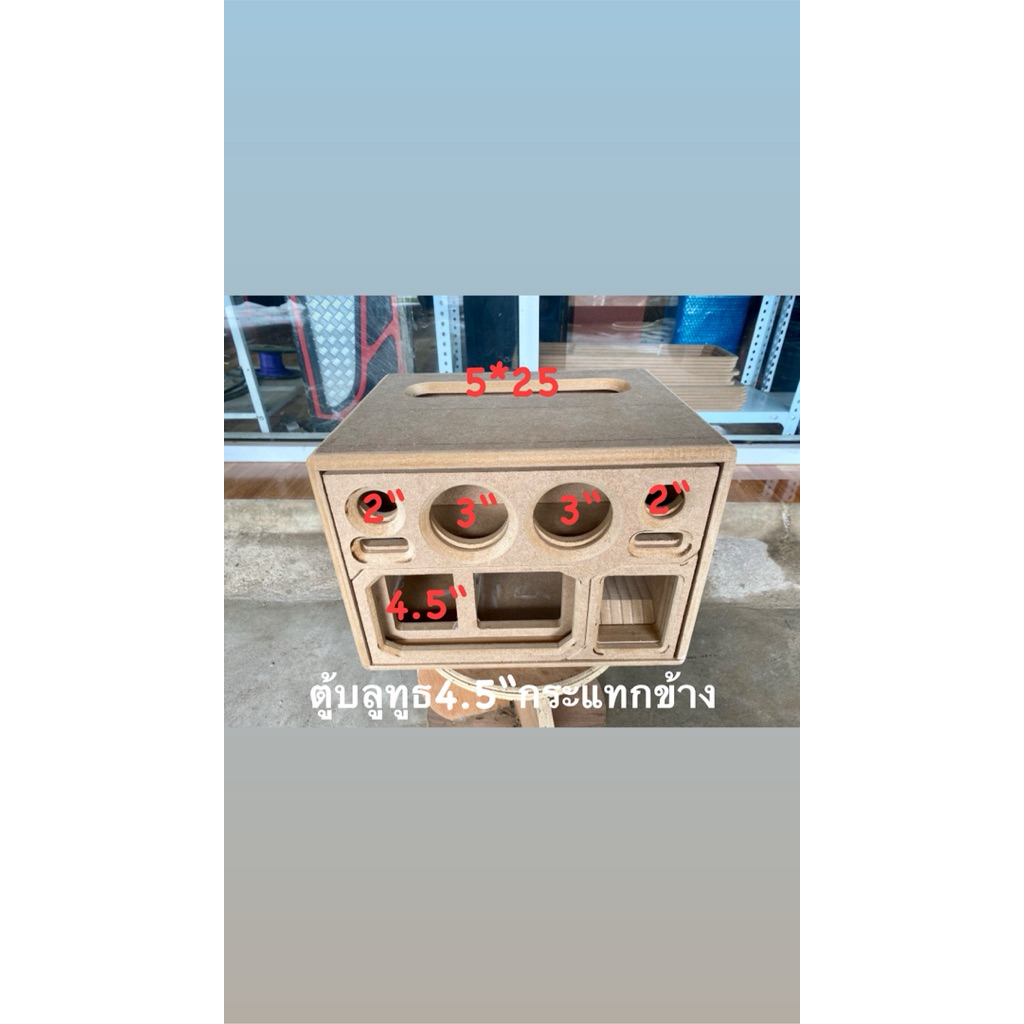 ตู้บลูทูธ4.5นิ้วกระแทกข้าง