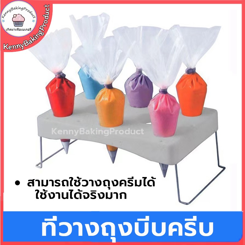 🌈ส่งฟรี🌈  ที่วางถุงบีบครีบ ถุงบีบครีม ถุงบีบ ถุงบีบวิปครีม อุปกรณ์ตกแต่งเค๊ก พับเก็บได้ พร้อมขาตั้ง