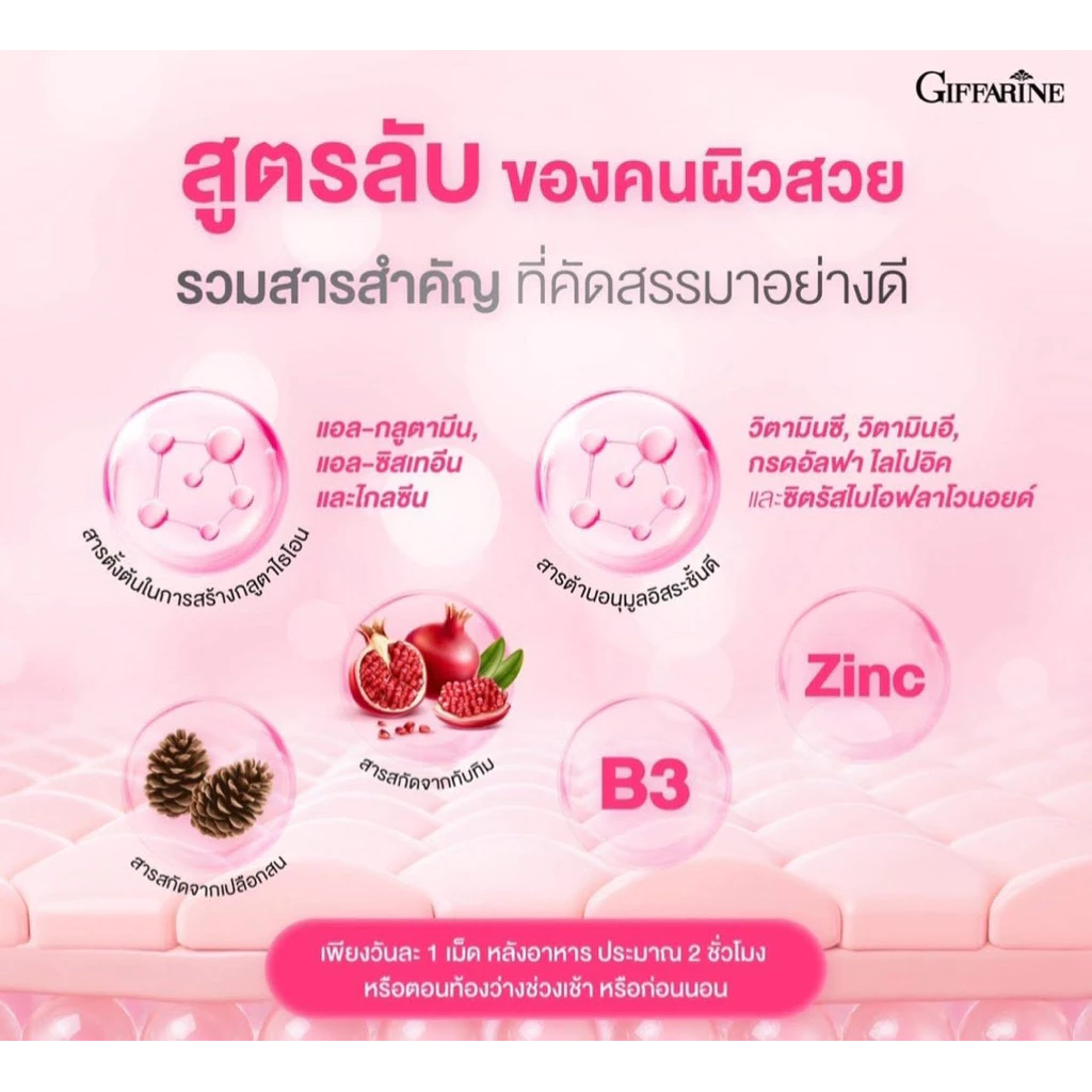 กลูตา โกลว์ คอมเพล็กซ์ สุขภาพดี ผิวสวย วิตามินผิว เข้มข้น ดูดซึมไว thumbnail 9