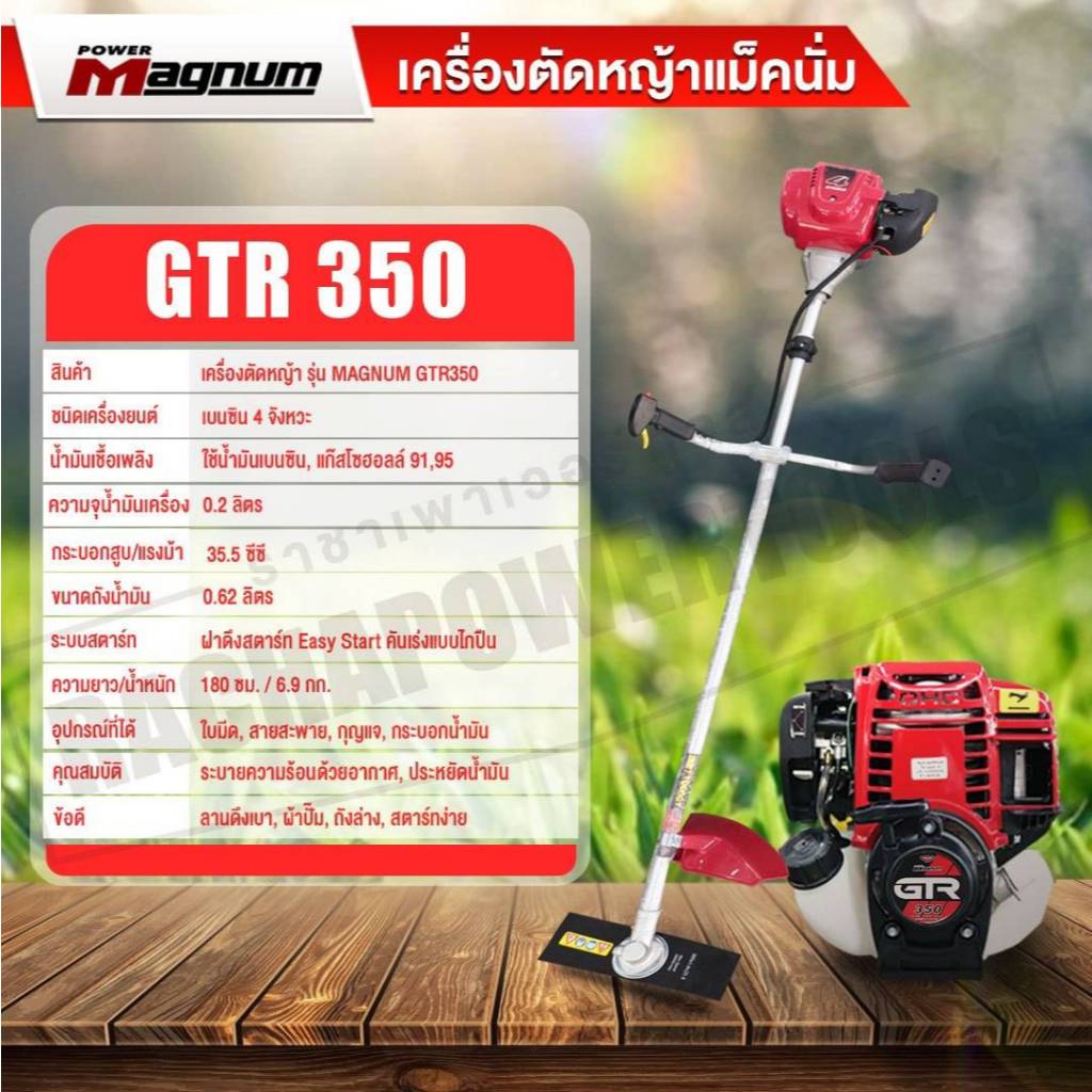 เครื่องตัดหญ้า 4 จังหวะ Magnum GTR350 ครบชุดพร้อมใช้งาน รหัส 87-23634
