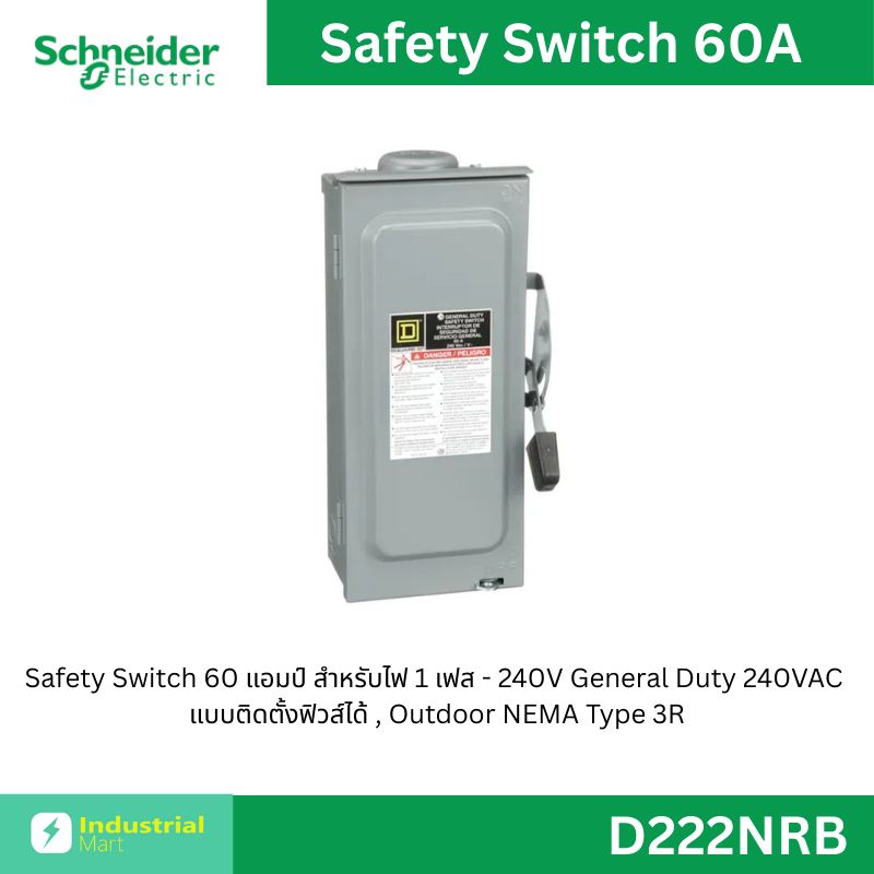 Schneider - Safety Switch 60 แอมป์ สำหรับไฟ 1 เฟส - 240V  ติดตั้งฟิวส์ได้(สำหรับใช้ภายนอกอาคาร) รหัส