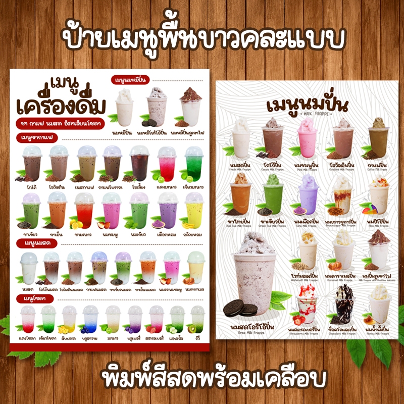 (พื้นขาว 2) ป้ายเมนูรวมเครื่องดื่มพื้นขาว เคลือบใสแข็งกันน้ำ ขนาด A4