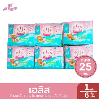ผ้าอนามัย เอลิส แบบมีปีก กลางวัน - กลางคืน ยกแพ็ค / 6ห่อ