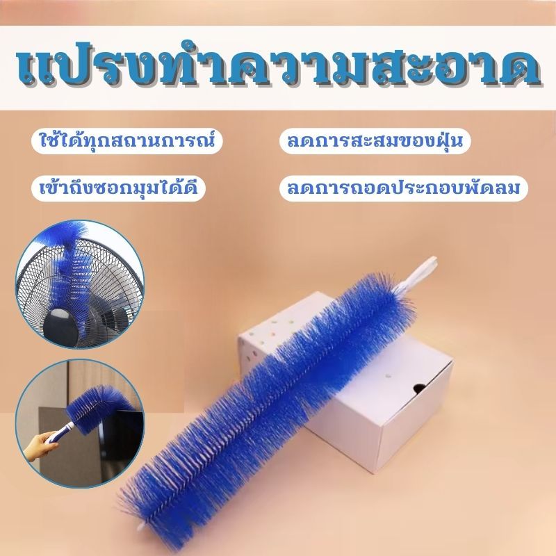 แปรงกําจัดฝุ่นพัดลมโซฟา แบบงอได้ / แปรงทําความสะอาดมุมที่ตายแล้ว สําหรับทําความสะอาดในเชิงลึก