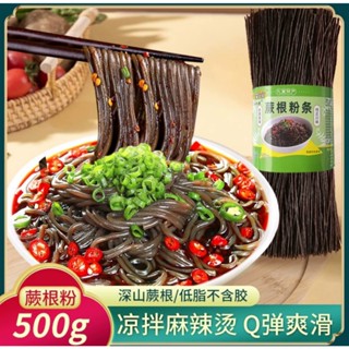 TGD 蕨根粉丝 เส้นดำ รากเฟิร์น เพื่อสุขภาพ แคลต่ำ ไม่อ้วน เส้นเหน…