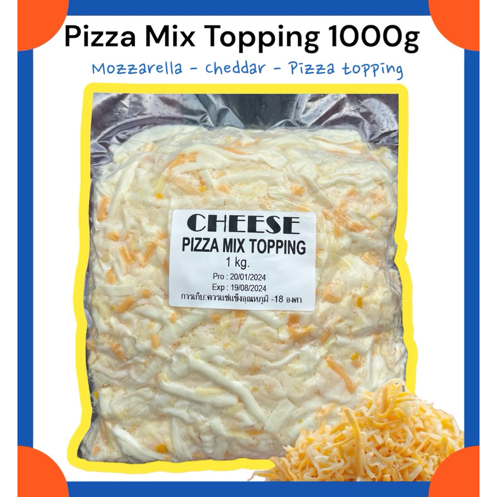 Pizza Mix Topping (3 ชีส) 1000g.หอมนม ยืดๆนัวๆกลมกล่อม