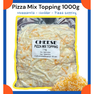 Pizza Mix Topping (3 ชีส) 1000g.หอมนม ยืดๆนัวๆกลมกล่อม