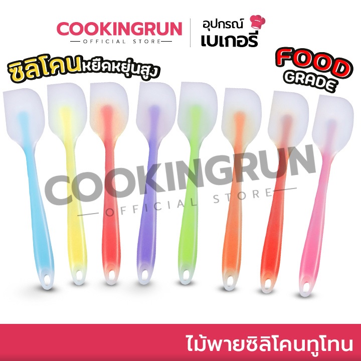 ไม้พายซิลิโคนทูโทน cookingrun ไม้พายทำขนม แบบใส ไร้รอยต่อ ยืดหยุ่น ขนาด 21-28 ซม. 🚚 📌