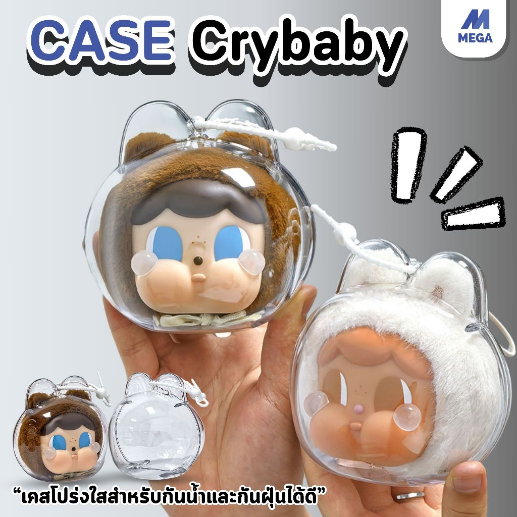【พร้อมส่งจากไทย】เคสอะคริลิคใส สำหรับใส่ CAY BABY 100% กันฝุ่น/กันนำ้CAY BABY ชุดเสื้อผ้า อุปกรณ์พวงก