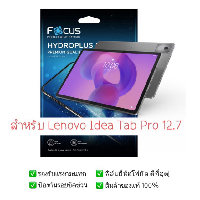 ฟิล์มกันรอย Lenovo Idea Tab Pro 12.7 นิ้ว | ฟิล์มไฮโดรเจล | ฟิล์ม tablet | Lenovo Idea Tab Pro 12.7