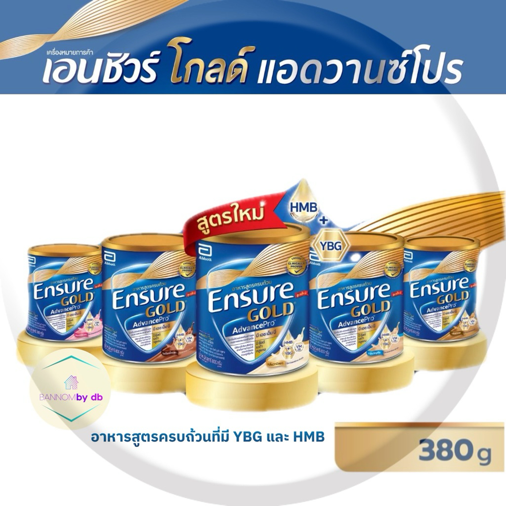 (สูตรใหม่ล่าสุด พร้อมส่ง)Ensure Gold AdvancePro 380 กรัม. เอนชัวร์ โกลด์ แอดวานซ์โปร วนิลลา ธัญพืช ฯ
