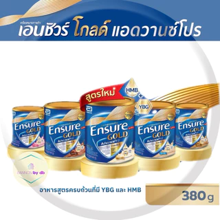 (สูตรใหม่ล่าสุด พร้อมส่ง)Ensure Gold AdvancePro 380 กรัม. เอนชัวร์ โกลด์ แอดวานซ์โปร วนิลลา ธัญพืช ฯ