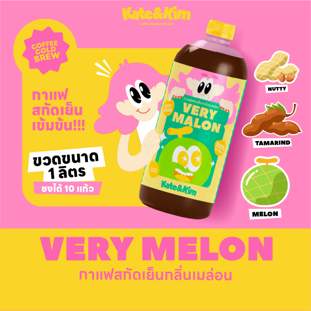 ((Kate & Kim)) “Very Melon” กาแฟสกัดเย็นแบบเข้มข้น กลิ่น “เมล่อน” Cold Brew Concentrate 1 ลิตร