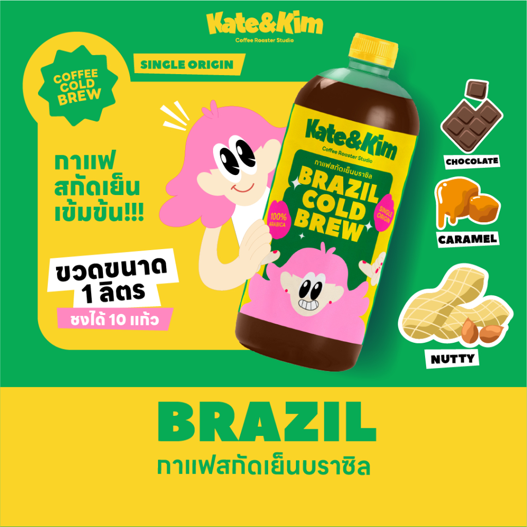 ((Kate & Kim)) "Brazil" กาแฟสกัดเย็นแบบเข้มข้น Cold Brew Concentrate 1 ลิตร ประเทศ"บราซิล"
