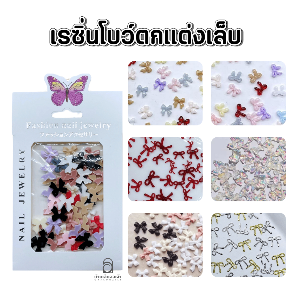 อะไหล่เรซิ่นโบว์สุดCute น่ารักพาสเทล(1) ซองสีขาว อะไหล่ตกแต่งเล็บ