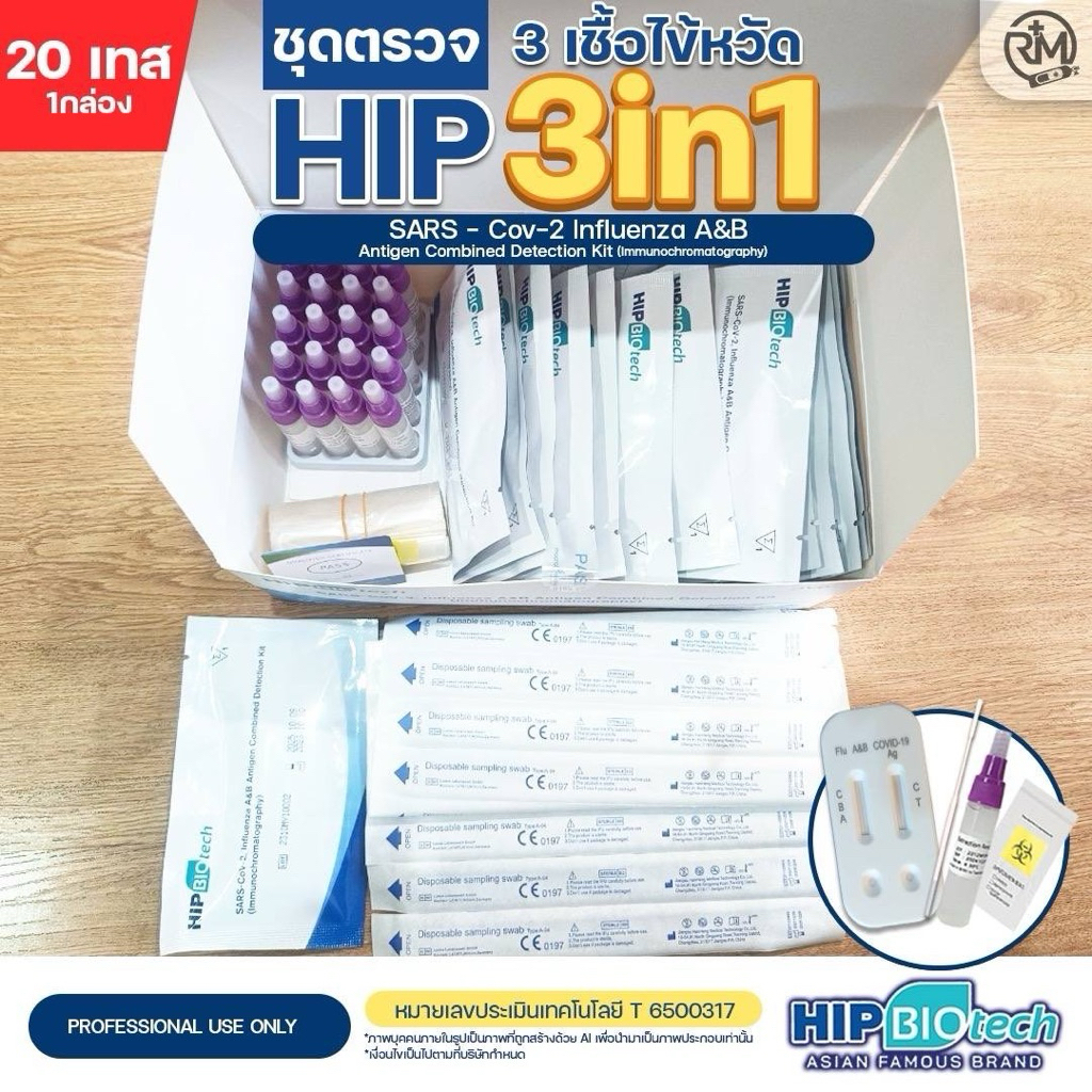 ชุดตรวจ ATK HIP 3in1 Covid+ Influ A+B กล่องรวม20เทส ไม่มีกล่องแยก exp23/7/26