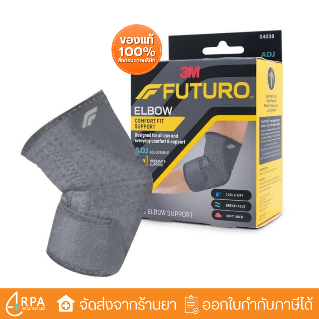 [ส่งด่วน,แท้] Futuro ELBOW comfort fit support ADJ