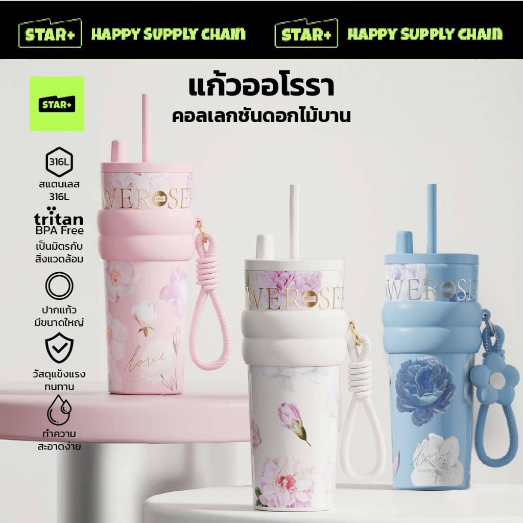 Starplus&Panda แก้วเก็บอุณหภูมิ รุ่นออโรร่า 710ml มีหลอด เคลือบเซรามิก ลวดลายดอกไม้หวาน สไตล์ผู้หญิง