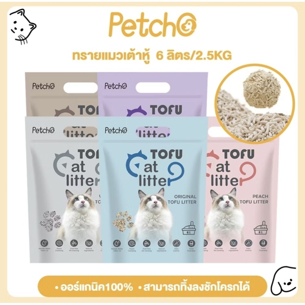 ทรายแมว ทรายเต้าหู้ ผลิตจากถั่วเหลือง 100%