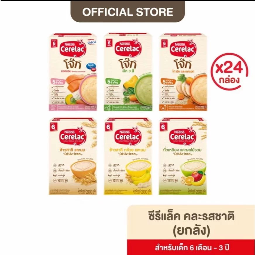 (ยกลังx24 กล่อง) ซีรีแล็ค NESTLE CERELAC อาหารเสริมสำหรับทารกและเด็กเล็ก: 6 เดือน - 1 ปี ขนาด 200 กรัม