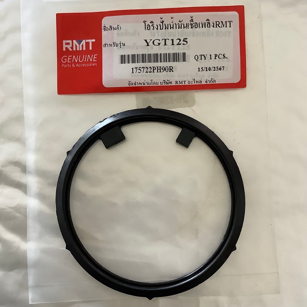 โอริงปั้มติ๊ก GT125 อย่างดี ยี่ห้อ RMT โอริงปั๊มน้ำมันเชื้อเพลิง YAMAHA [2PH-E3907-00] จีที125 อะไหล