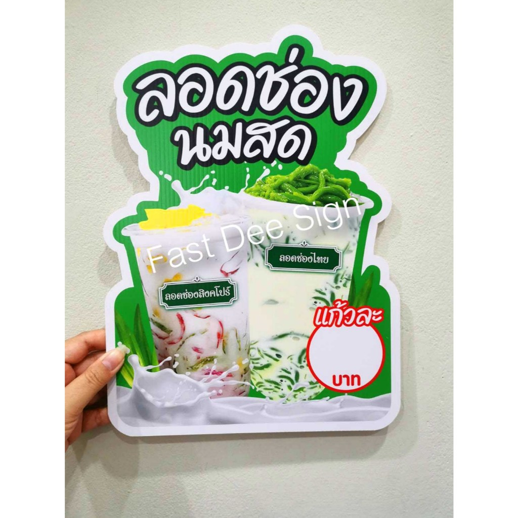 ลอดช่อง  ลอดช่องไทย ลอดช่องสิงคโปร์  ป้ายฟิวเจอร์บอร์ด ไดคัท สวยคมชัด แก้ไขได้