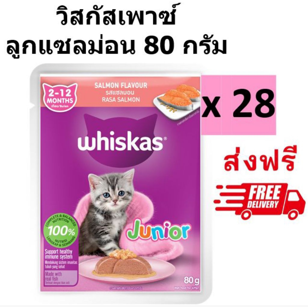 Whiskas วิสกัสเพาซ์ ลูกแซลม่อน 80 กรัม 28 ซอง