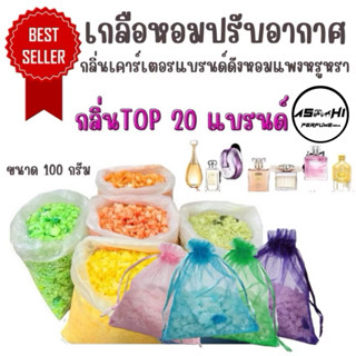 ASHIเกลือหอมเทียบกลิ่น หรูหราดูแพง  ดับกลิ่นอับในรถยนต์ปรับอ…