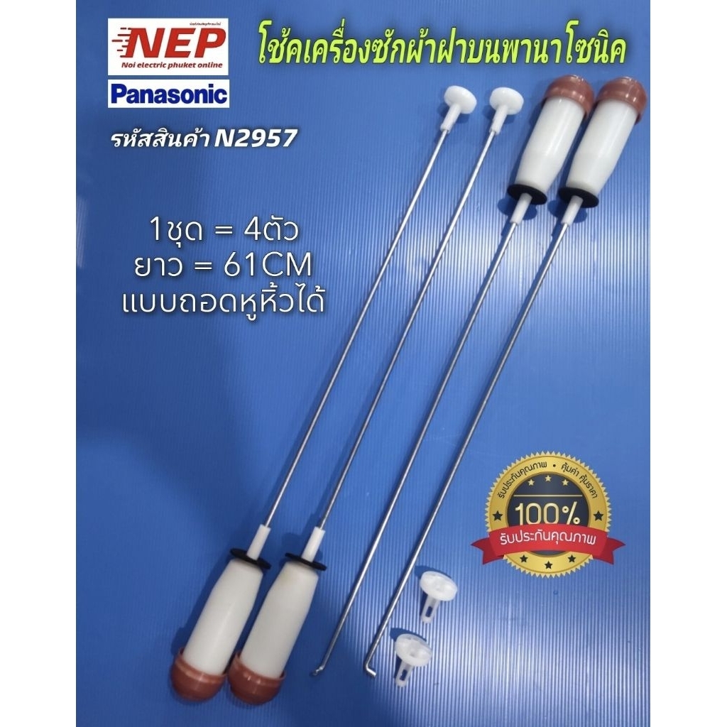 N2957 สปริงโช๊คเครื่องซักผ้าฝาบนโตชิบาTOSHIBA 12KG 61CM เทียบรุ่น AW-SD130ST สินค้าใหม่ ประกัน3เดือน