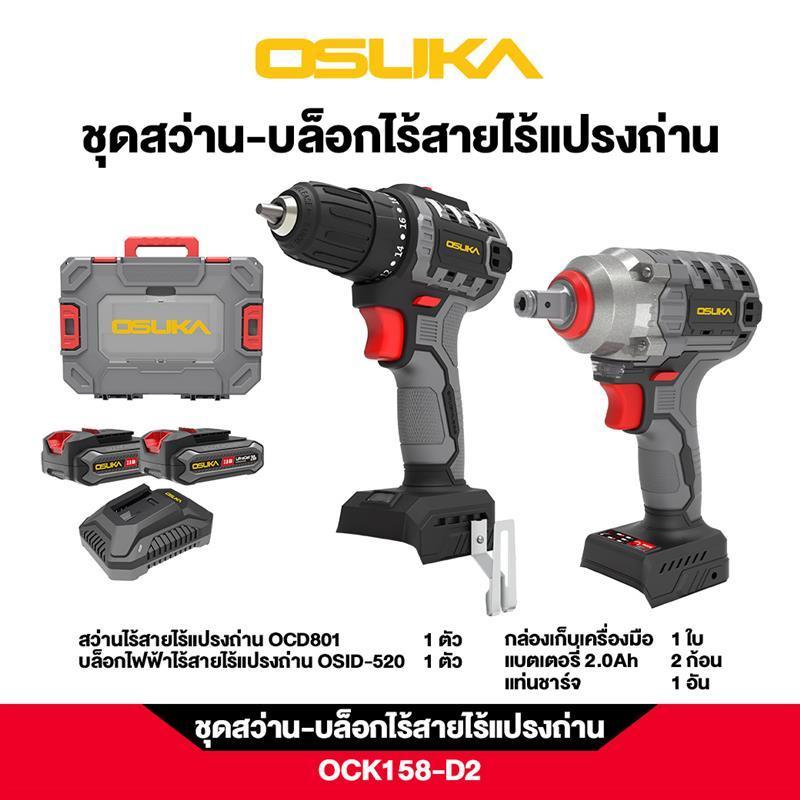 [รวมดาวคู่หู] OSUKA สว่านไร้สาย+เครื่องเจียรไร้สาย ประกัน6เดือน รุ่นOCK151-M2 /สามารถเลือกคู่บล็อกแบต 520/832 ในชุดเดียว - รูปที่ 7