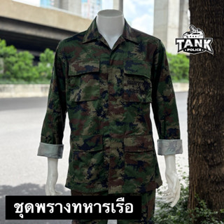 ชุดพราง ทร. ชุดพรางดิจิตอลอินฟราเรดทนไฟ