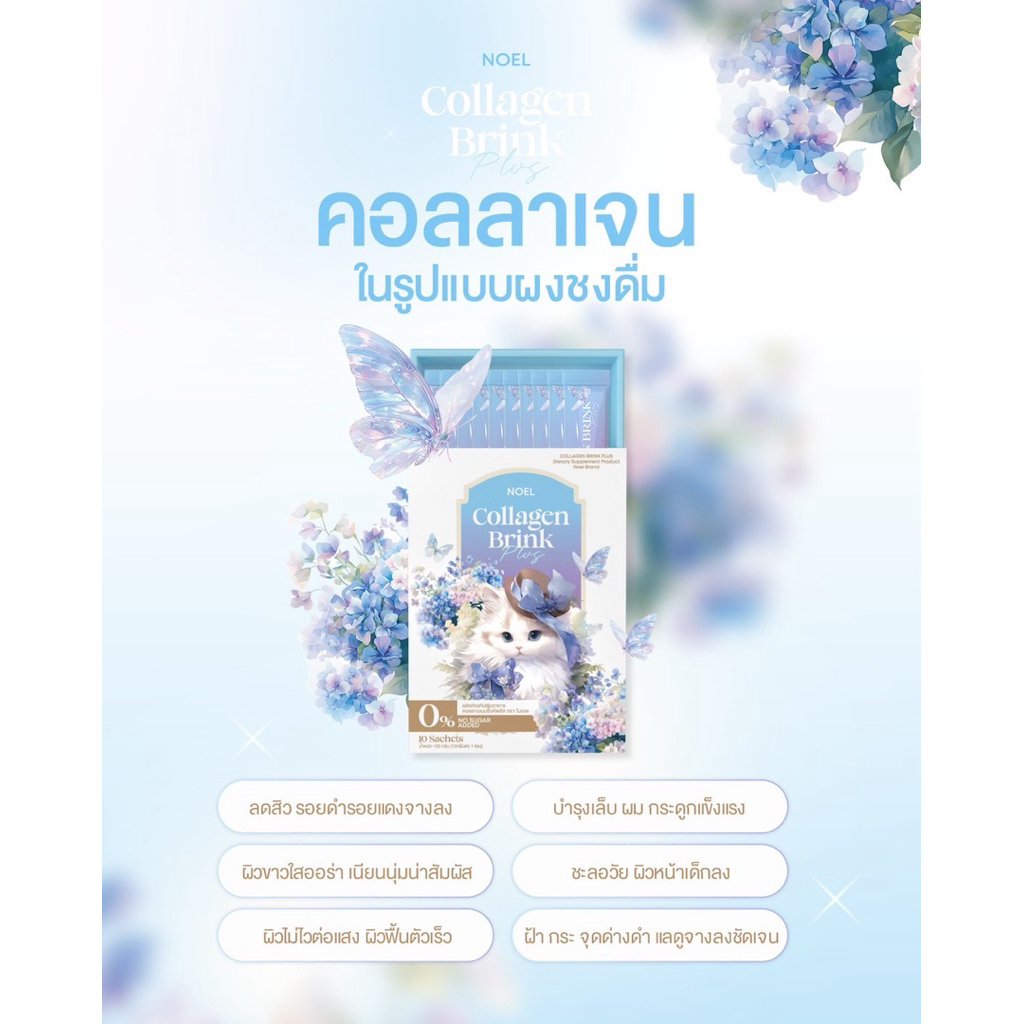 💙คอลลาเจนผิวขาว โนเอล  NOEL Collagen แก้ปัญหาผิว