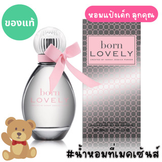 🧸🧸แท้จากออสเตรเลีย น้ำหอมกล่องซีล Sarah Jessica Parker Born …