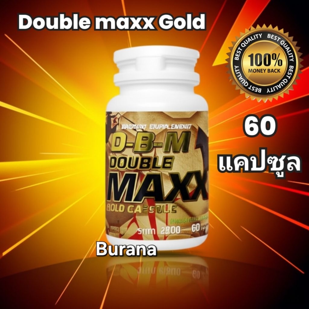 DBM ดับเบิ้ลแม็ก DOUBLE MAXX GOLD