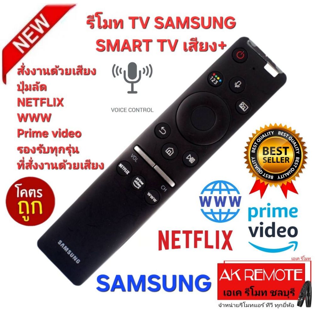 ออกใบกำกับภาษีได้ ส่งฟรี SAMSUNG สั่งเสียง รีโมท SMART TV เสียง + สั่งเสียง รองรับทุกรุ่น