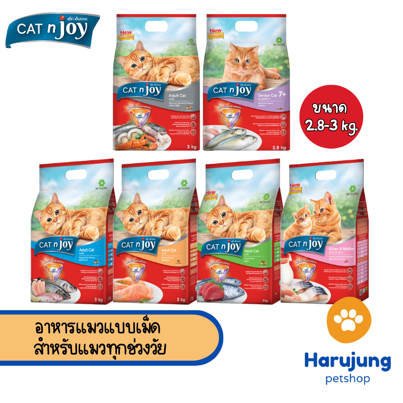 CAT n joy อาหารแมวแบบเม็ด สำหรับแมวทุกช่วงวัย 2.8-3 kg.