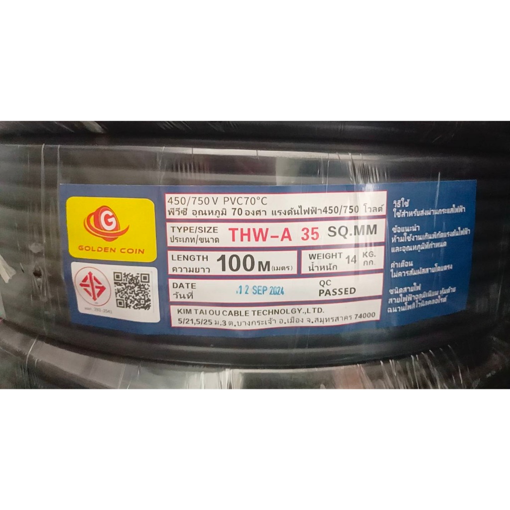 สายมิเนียม thw-a 35 เบอร์35 สายไฟอลูมิเนียมเบอร์ 35 THW-A ความยาว 100เมตร รุ่น แบรน์ STC หรือ Golden