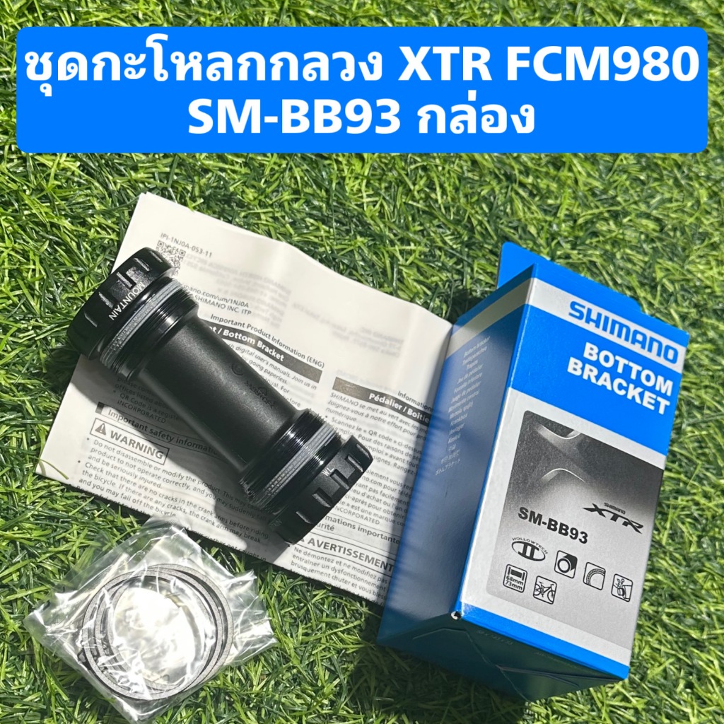 ชุดกะโหลกกลวง XTR FCM980 SM-BB93 กล่อง
