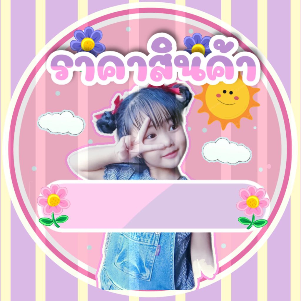 ราคาสินค้าเฉพาะไลฟ์สดเท่านั้น/แม่thicha